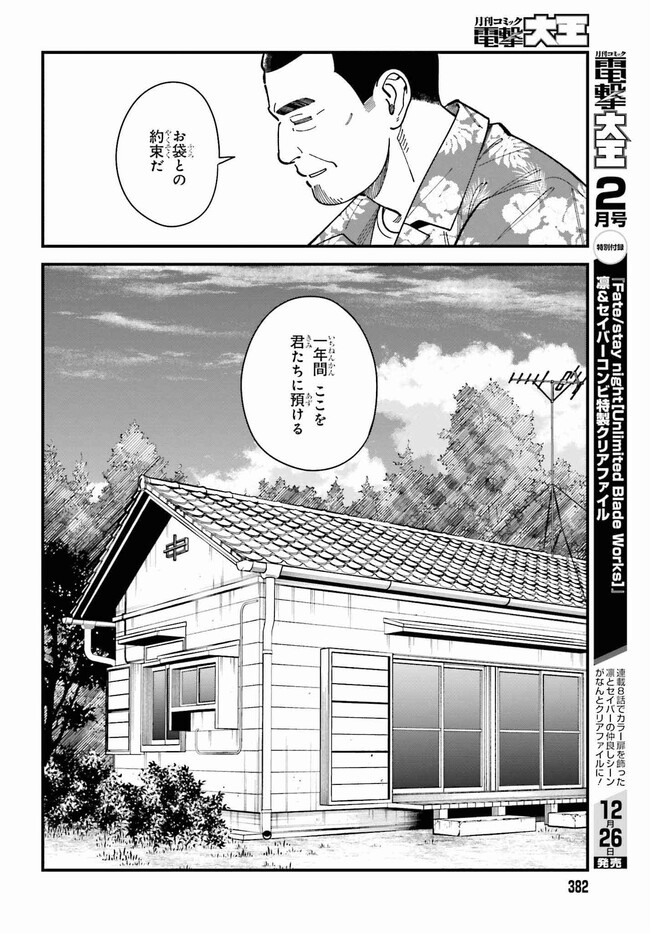 Osananajimi no Koukousei no Aida ni Nikutai Kankei wa Seiritsu suru ka. - Chapter 2.2 - Page 14